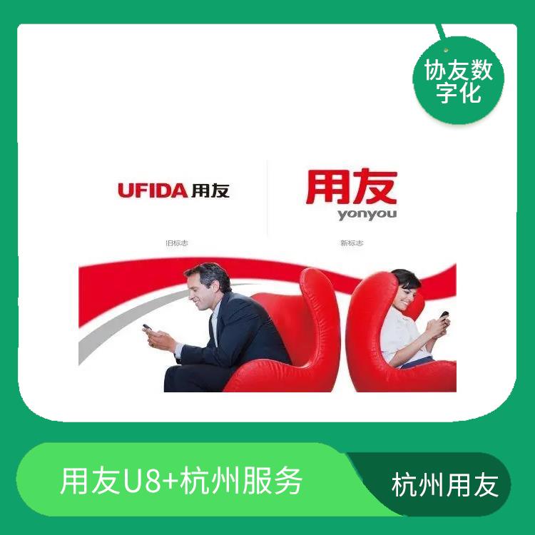 --用友浙江服務(wù)中心 浙江便宜的 杭州用友erp系統(tǒng)