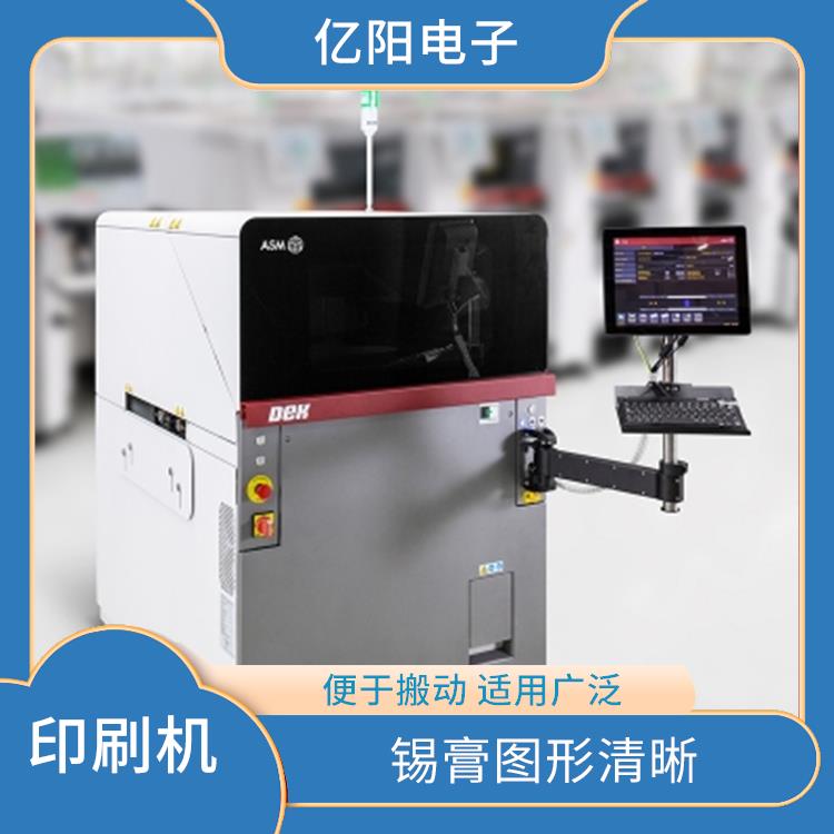 西安 医疗电子锡膏印刷机 自动化程度高 便于搬动 适用广泛