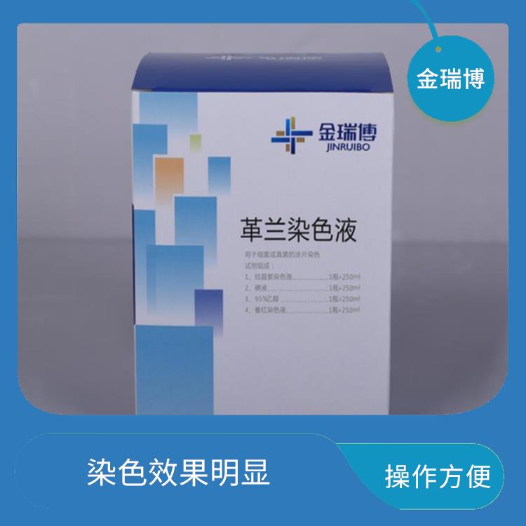重庆革兰氏染色液生产厂家 易于使用 可以快速获取染色结果