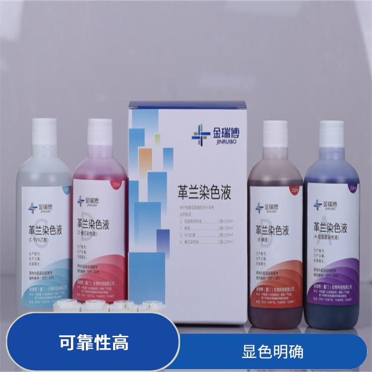 重庆革兰氏染色液生产厂家 易于使用 可以快速获取染色结果