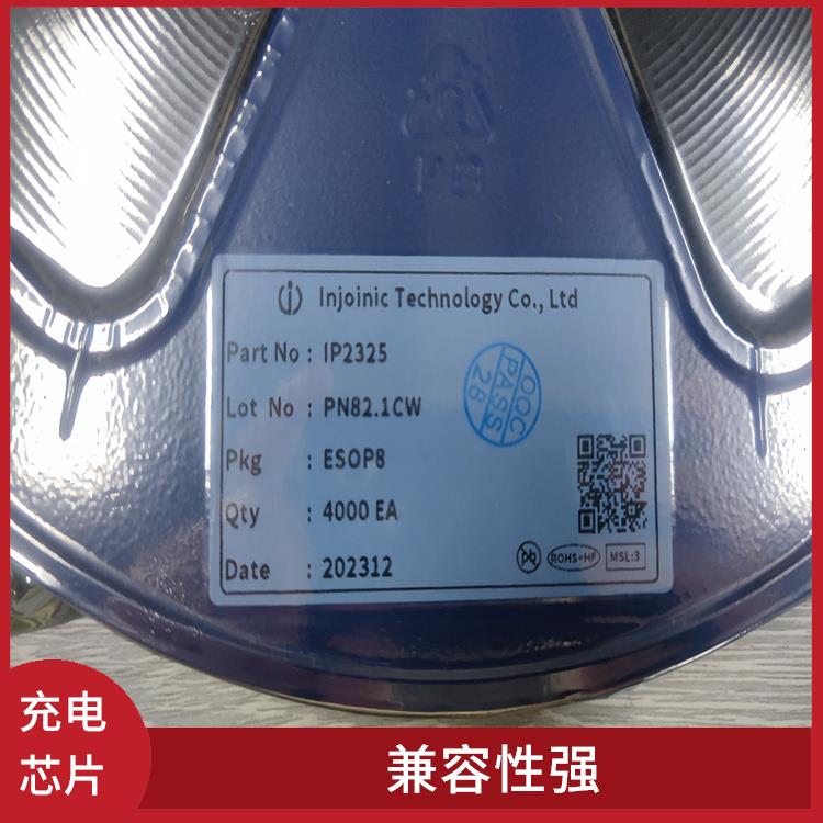 支持多種充電模式 IP2325價格 有效保護充電安全