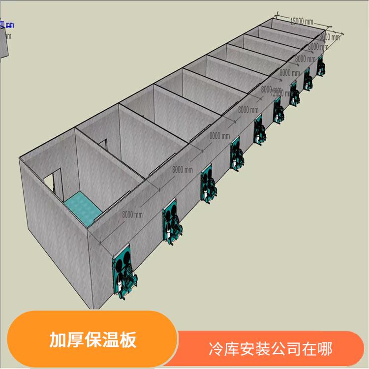 蓬安冷库价格 开江果蔬冷库安装 农产品基地