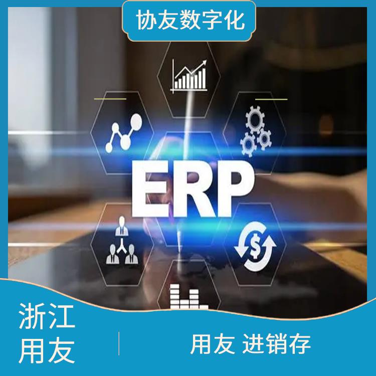 用友浙江服務(wù)中心_浙江好用的用友_erp用友軟件界面