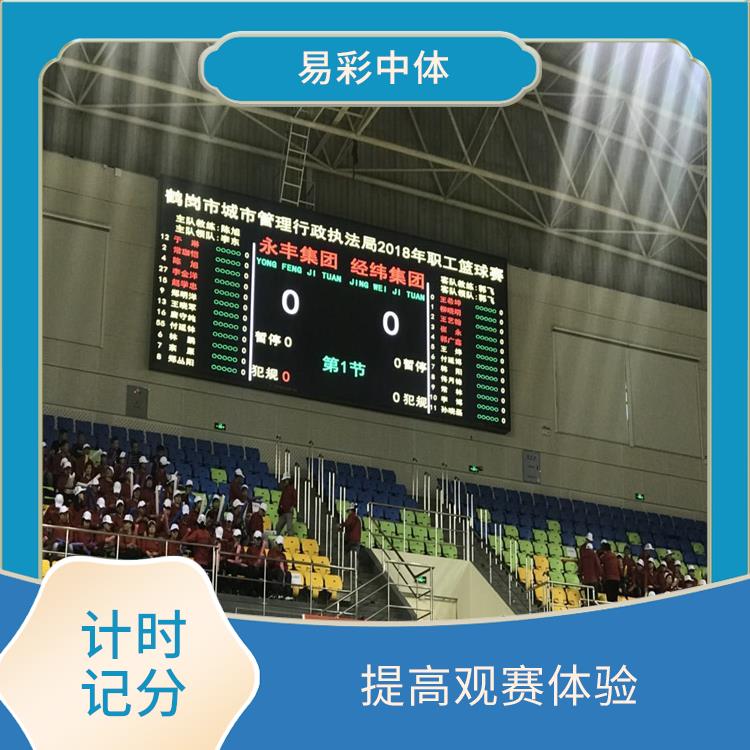 辽宁计时记分系统 提高比赛的准确性 显示效果好