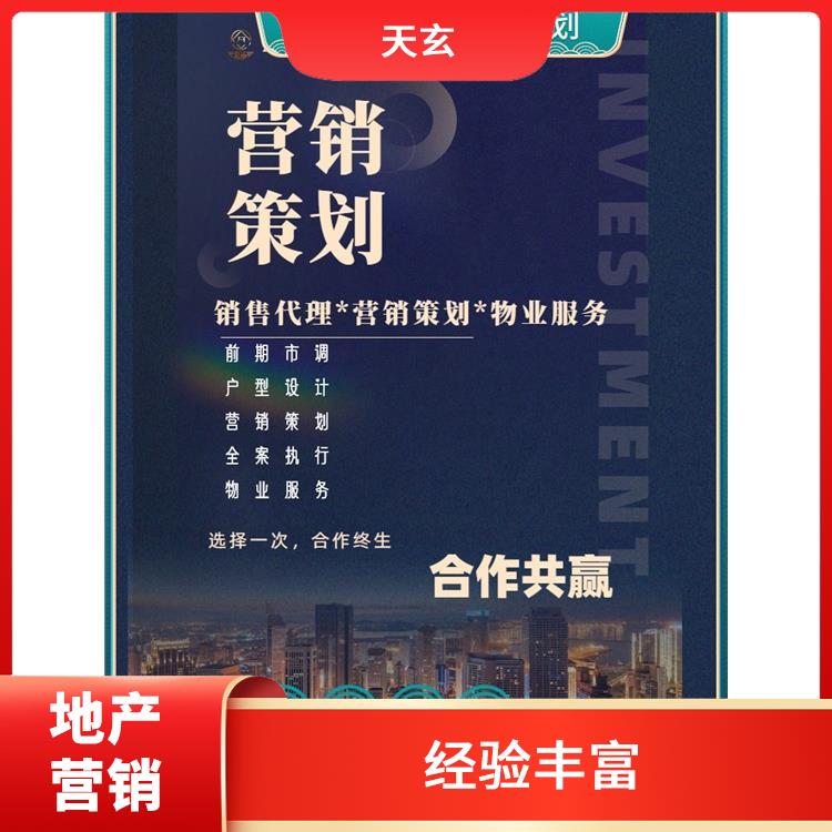 锡林浩特市房地产营销策划电话 10年地产营销经验