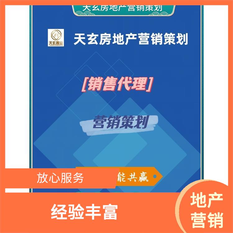 海南区房地产营销策划公司 全产业链服务