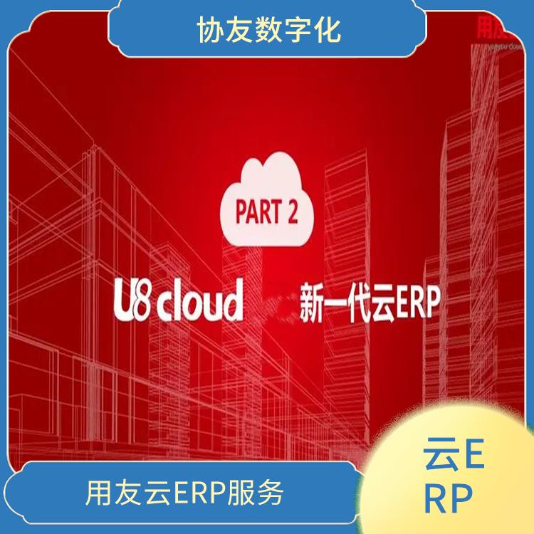 杭州免費(fèi)用友|u8cloud下載|誠(chéng)信經(jīng)營(yíng)-價(jià)格優(yōu)惠