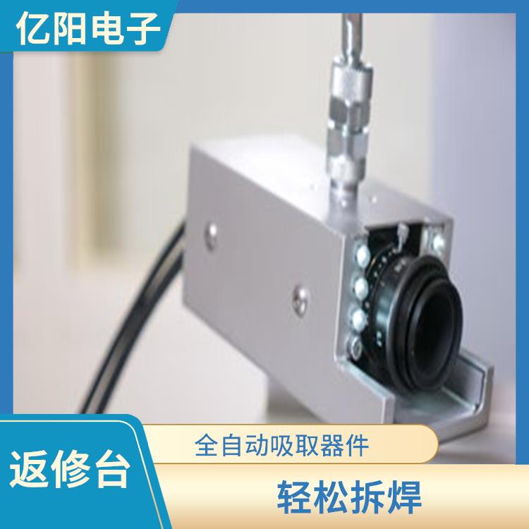 南京 ERSA BGA 返修台 智能贴装 全自动吸取器件