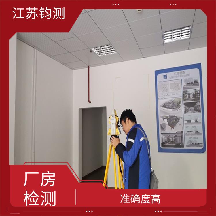 上海厂房检测多少钱 收费合理规范 检测方便 快捷