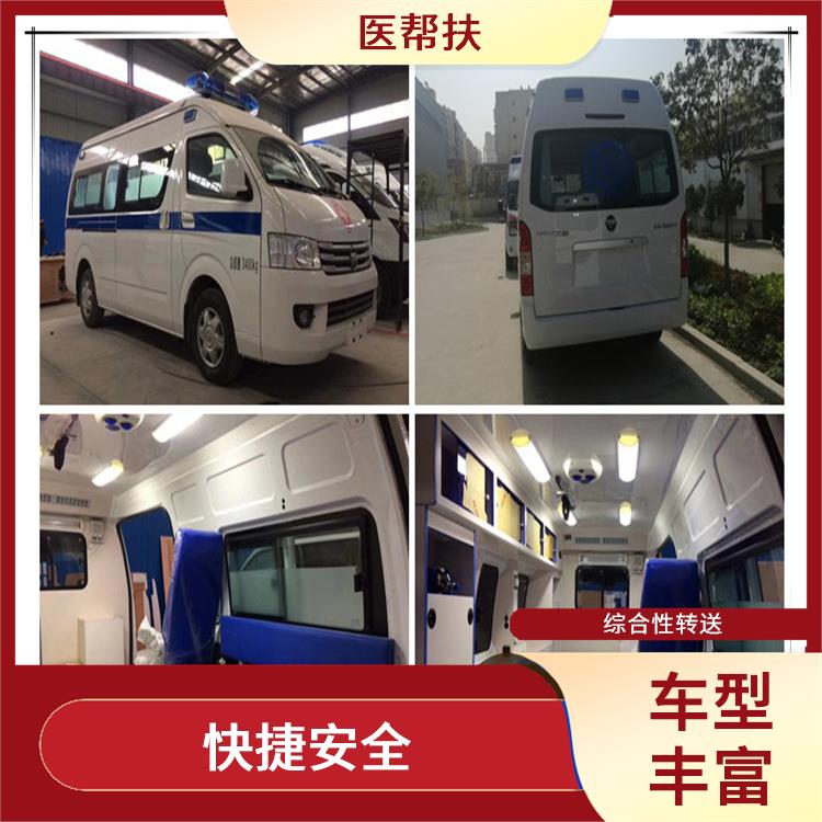 北京大型急救车出租电话 往返接送服务 车型丰富