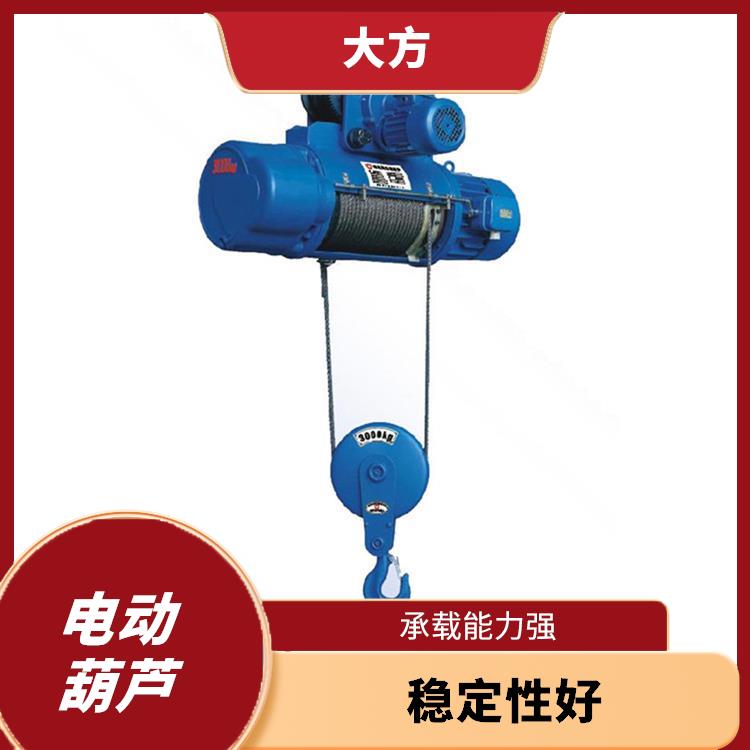 河南大方CD钢丝绳电动葫芦 体积小 可靠性高