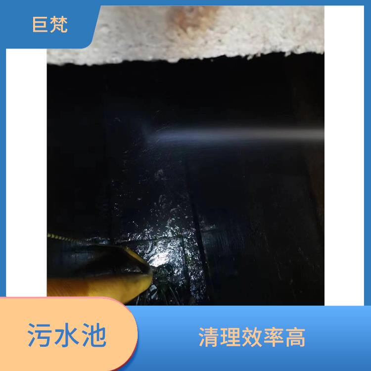 闵行区集水池清洗电话 青浦区污水池清理 快速上门