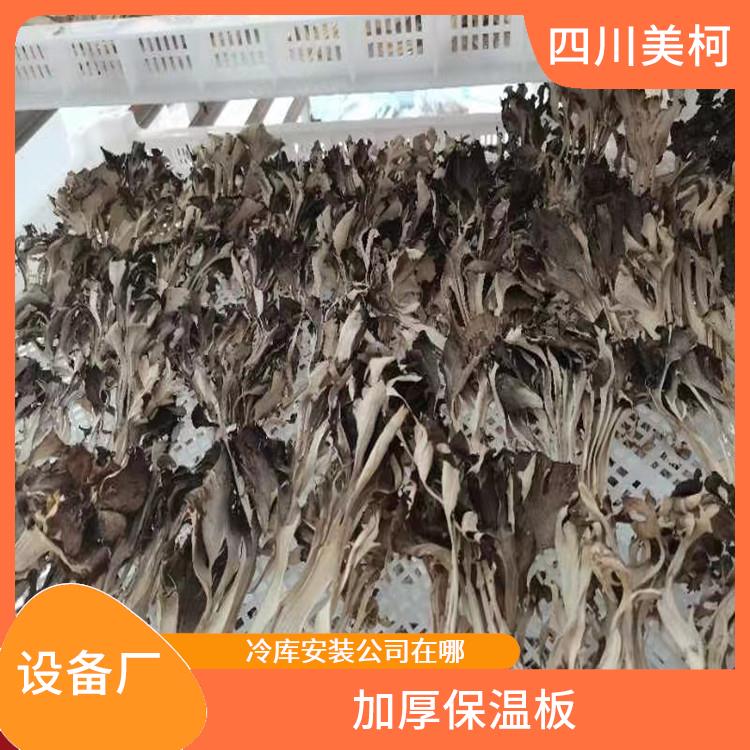阆中冷藏库价格 天全小型冻库设计 选四川美柯