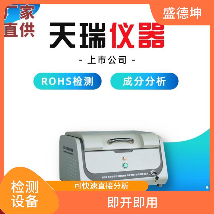 欧盟Rohs指令测试仪厂家 坚固耐用 自动化程度高