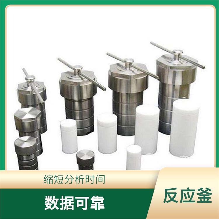 沈陽(yáng)高壓消解罐 操作簡(jiǎn)單