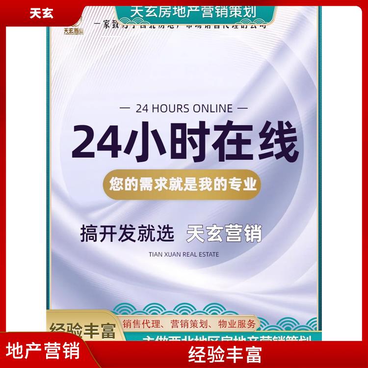 阿拉善右旗房地产营销策划电话 为客户提供全面的销售服务