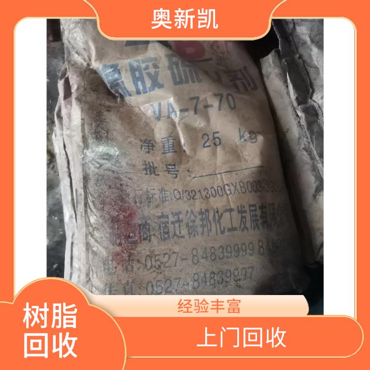 广州树脂回收公司 节约资源 当场结清