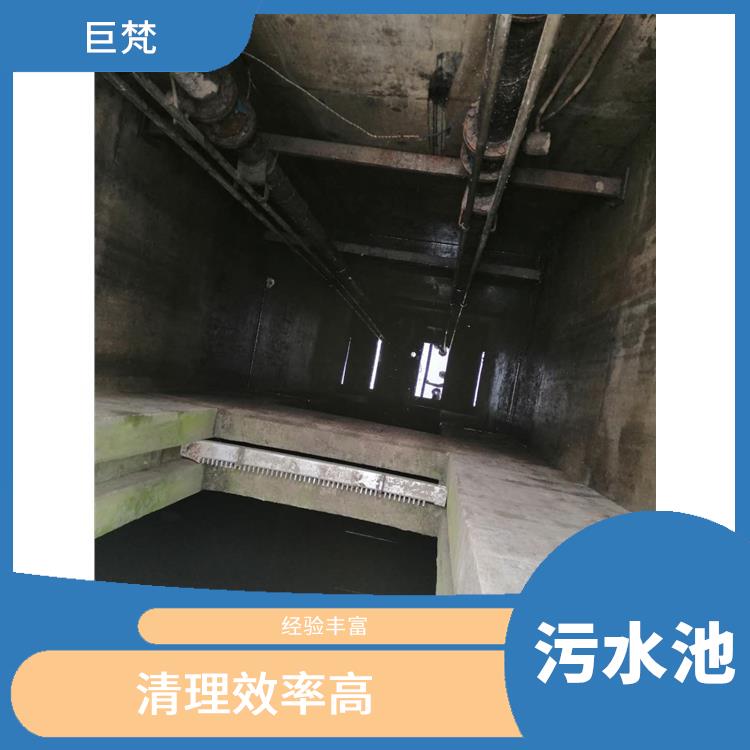 污水池清理施工安全方案 上海清理污水池 经验丰富