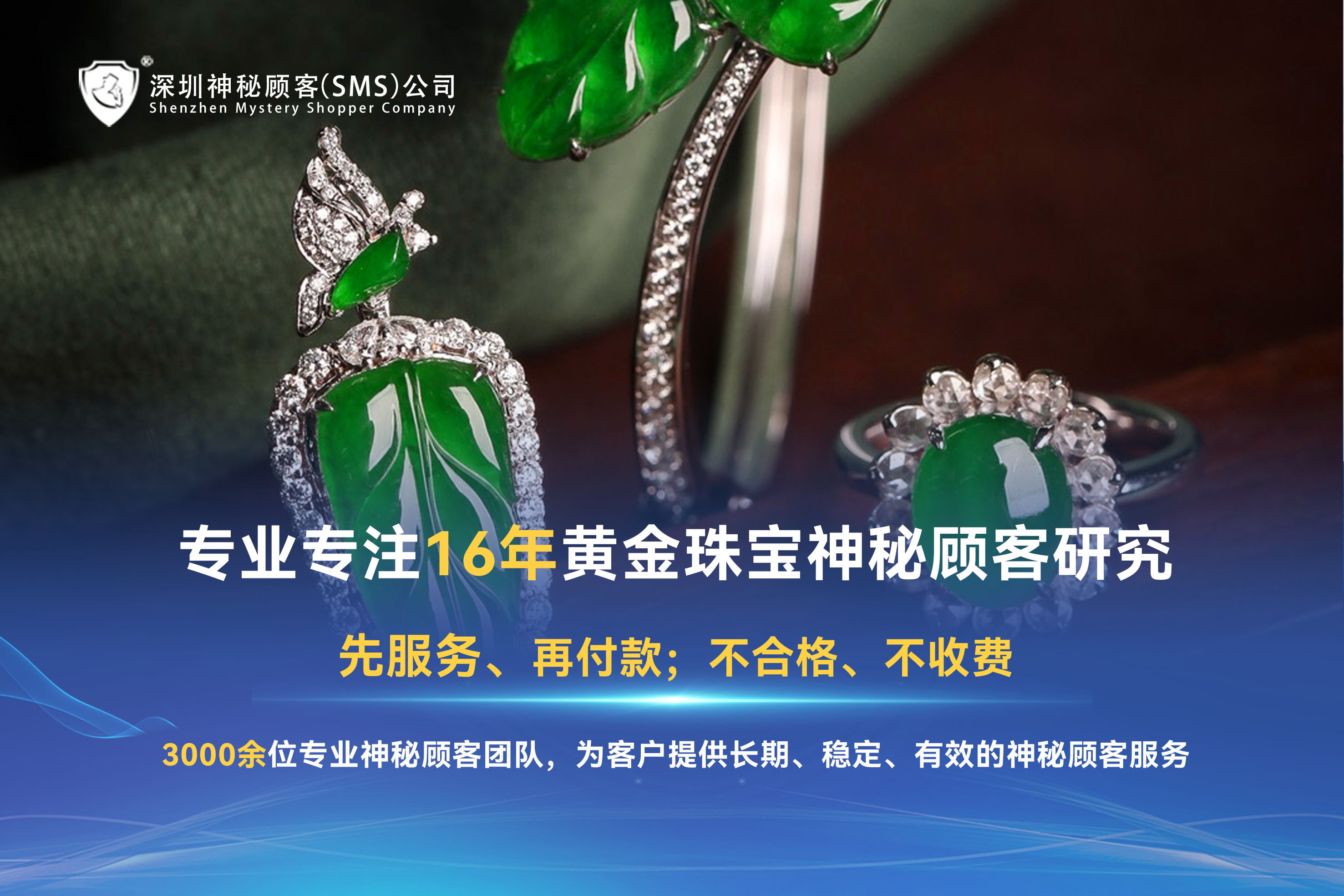 神秘人暗访：广州珠宝行业神秘顾客调查注意事项