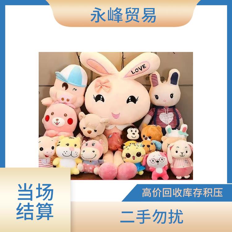 义乌库存毛绒玩具收购 高价回收库存积压 量大量小均可