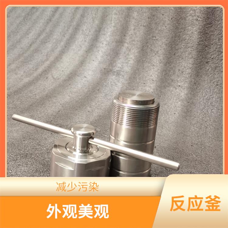 西安水热反应釜发厂家 减少污染 安全系数高