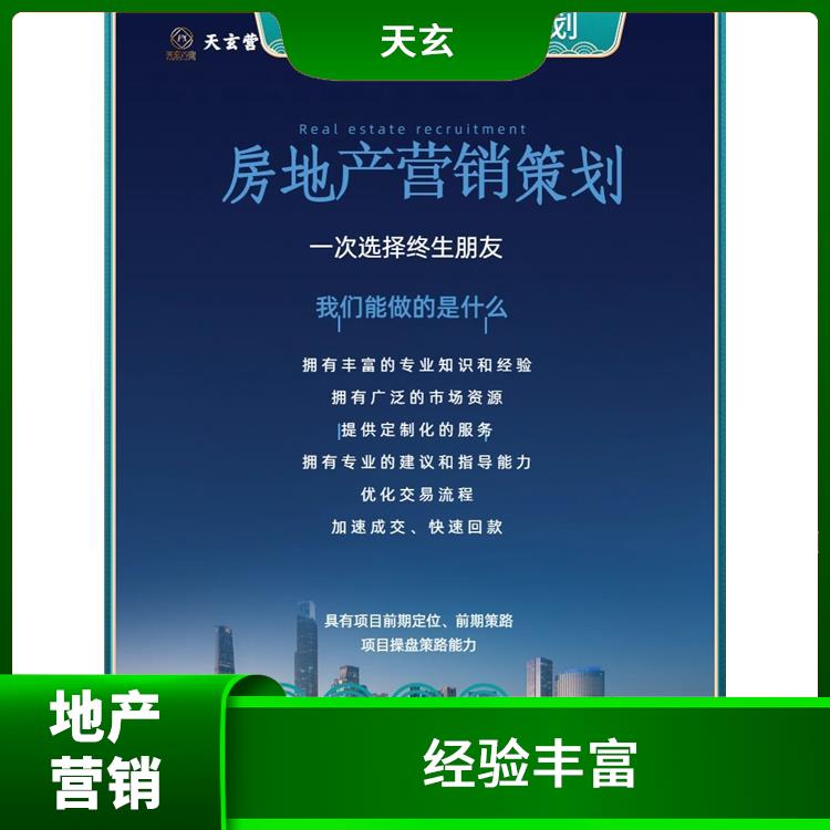 賀蘭縣房地產營銷策劃公司 值得選擇