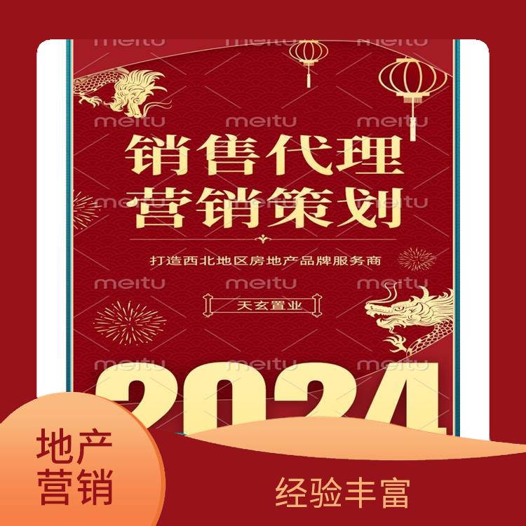 华亭县房地产营销策划联系电话 10年地产营销经验 天玄营销