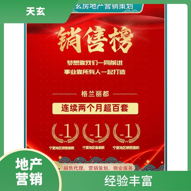 定結縣房地產(chǎn)營銷策劃聯(lián)系電話 有豐富的操盤經(jīng)驗 陜西天玄