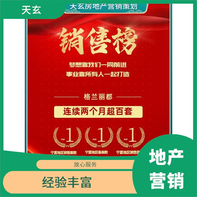 榆社縣房地產(chǎn)營銷策劃公司 放心服務 為客戶提供全面的銷售服務