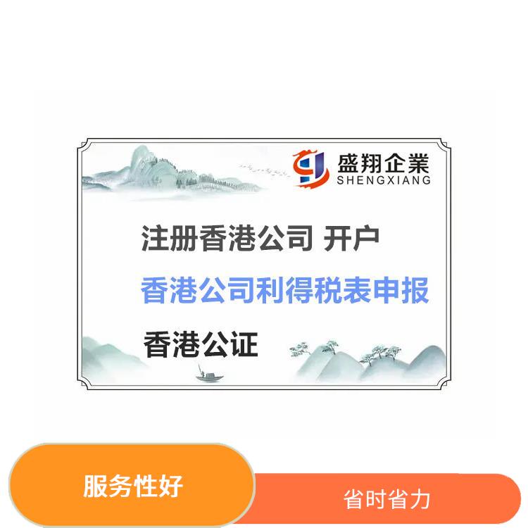 现成中国香港公司银行开户 信誉有** 服务进度系统化掌握