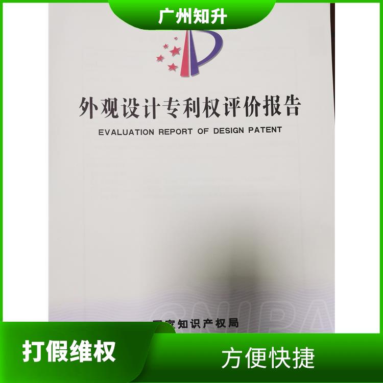 肇庆商标维权 降低运营成本 节省时间效率更高