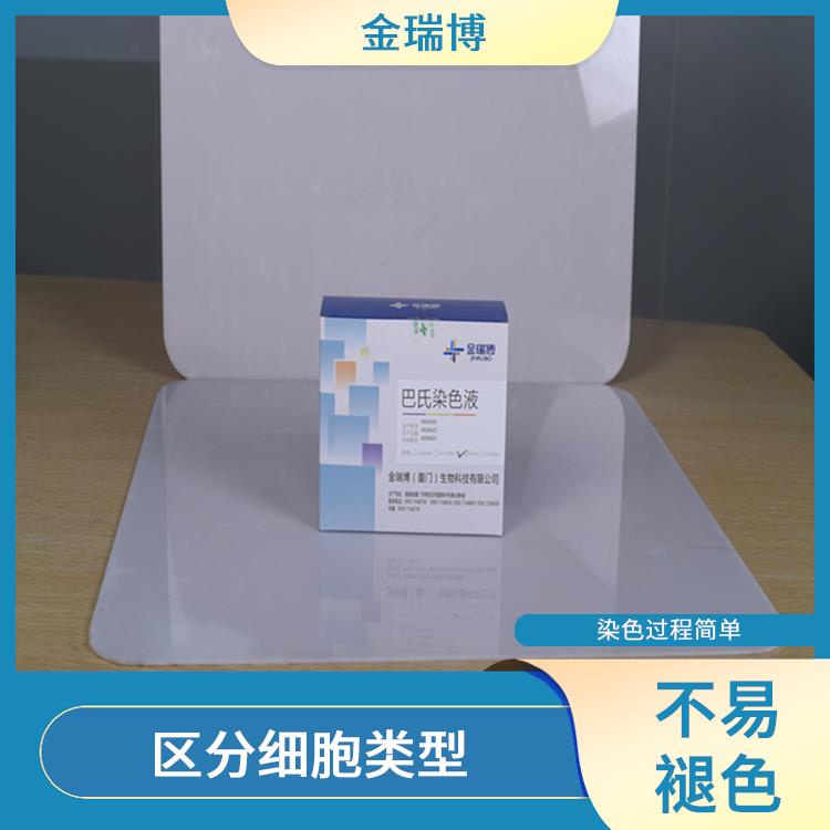 厦门液基细胞染色液电话 评估细胞增殖 提供更多的个性化选择