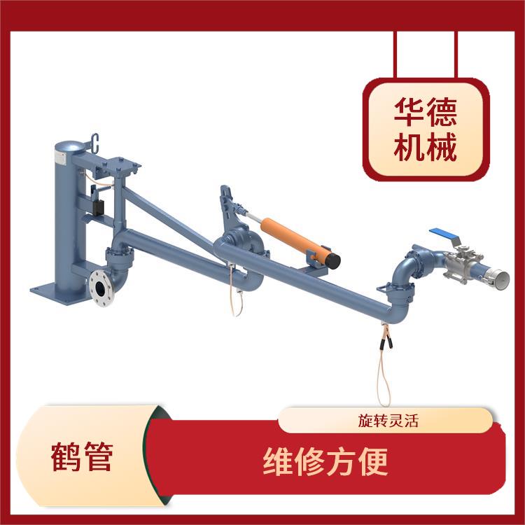 底裝鶴管 旋轉靈活 減小壓力損失