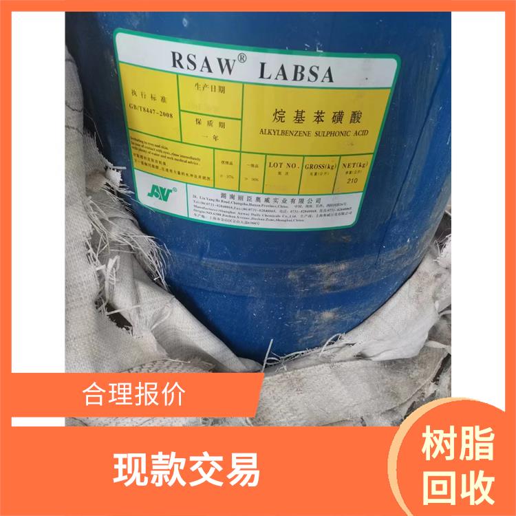上海树脂回收价格 节约资源 经验丰富