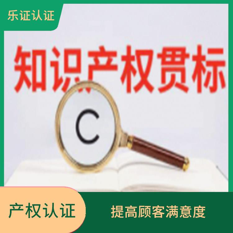上海知识产权认证申请流程 扩大市场份额