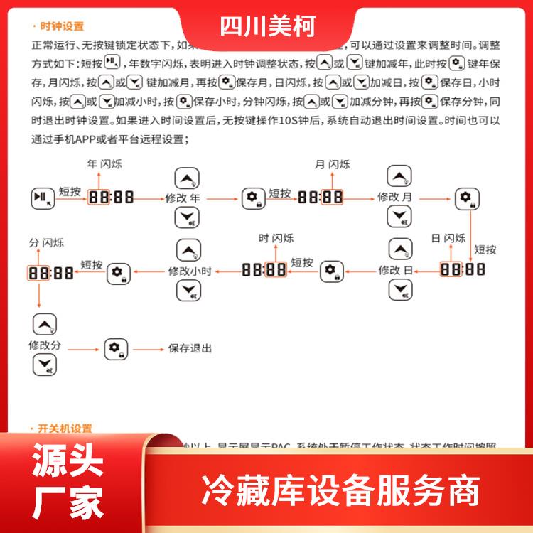 馬邊冷藏庫設備 劍閣小型冷庫價格 報價表