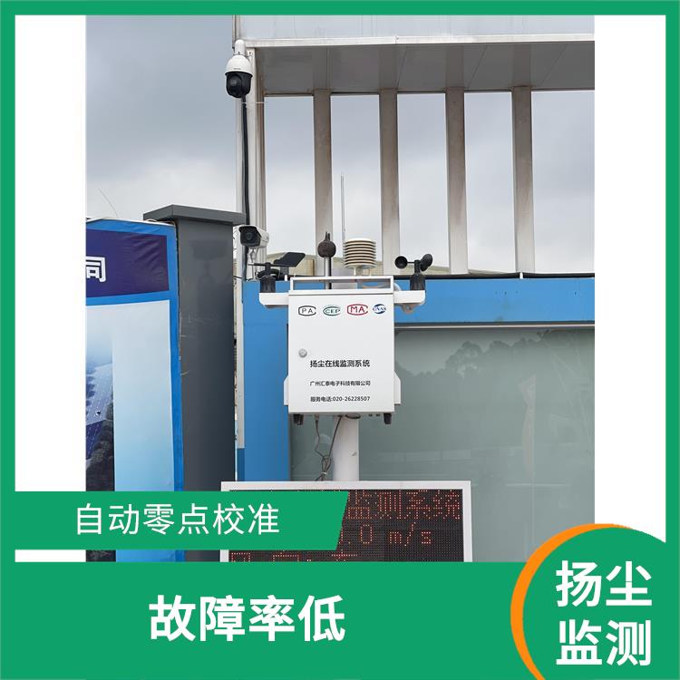 工地扬尘在线监测仪 对接广州住建平台 实时在线监测