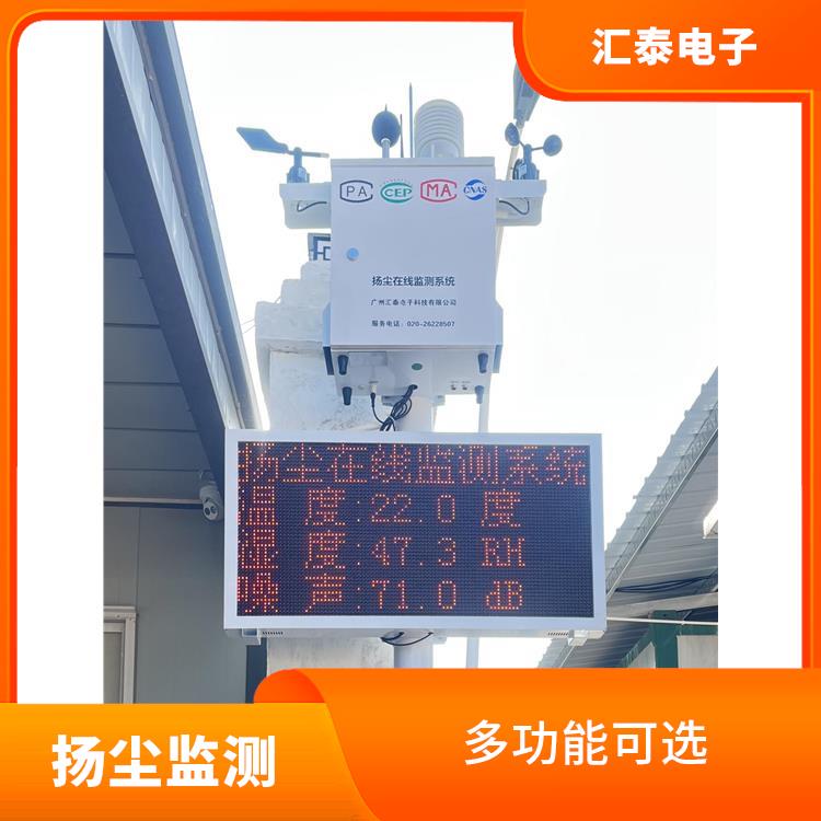 广州工地扬尘噪声在线监测系统 对接住建平台 满足户外作业需求