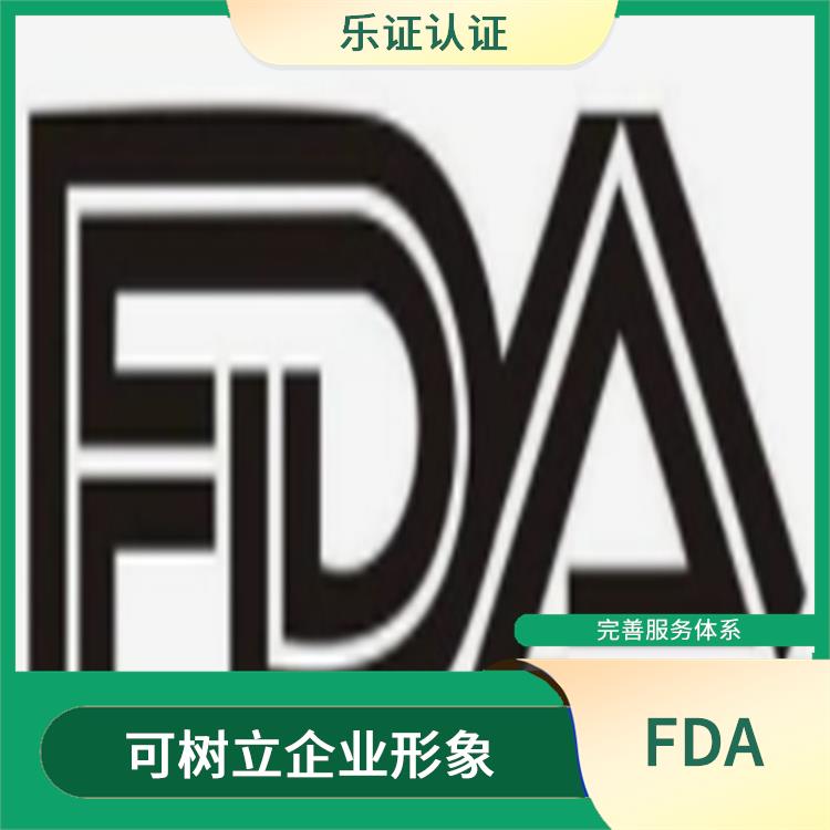 广东美国FDA认证条件 获得销售许可