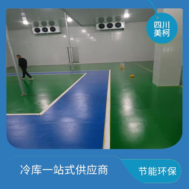 瀘州冷藏冷凍庫 富順農(nóng)產(chǎn)品凍庫造價(jià) 選美柯制冷