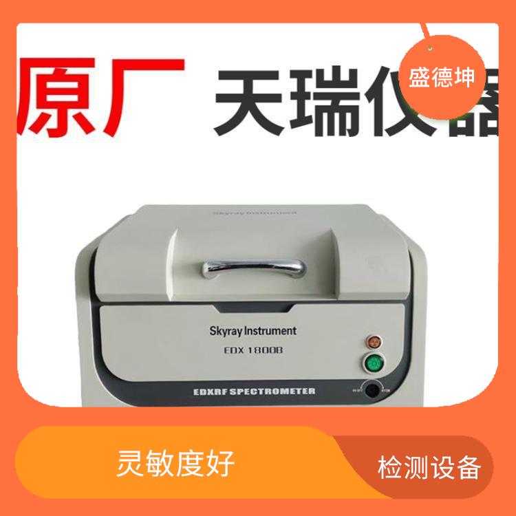 ROHS光谱设备厂家 坚固耐用 校准曲线线性范围宽