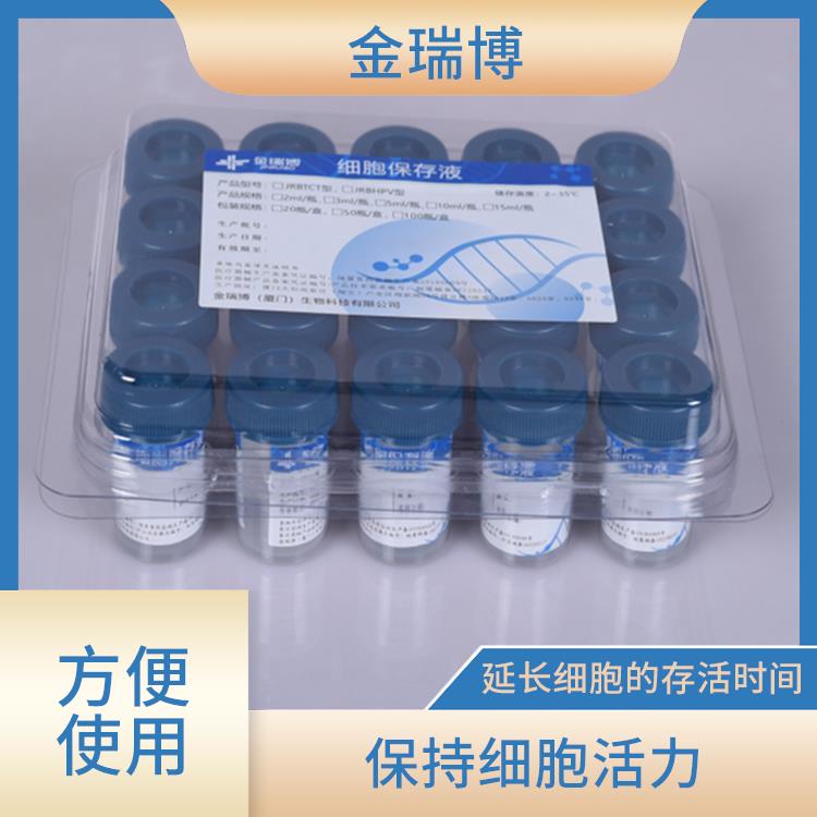 重庆TCT细胞保存液生产厂家 保持细胞活力 易于使用和保存