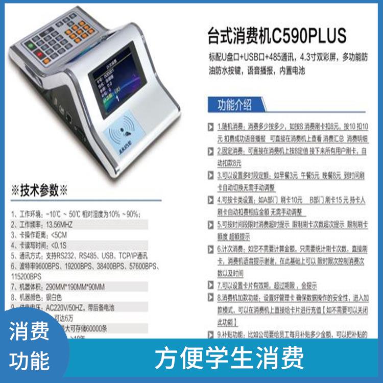 成都校园考勤机消费机 考勤管理 用于学生在校园内的消费