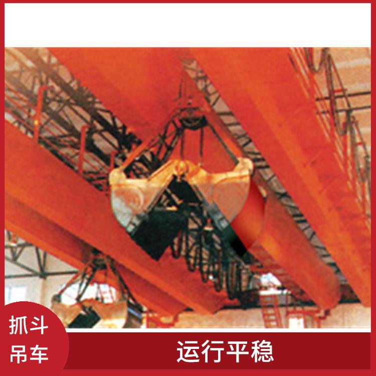 抓斗雙梁起重機(jī) 運(yùn)行平穩(wěn) 操作靈活