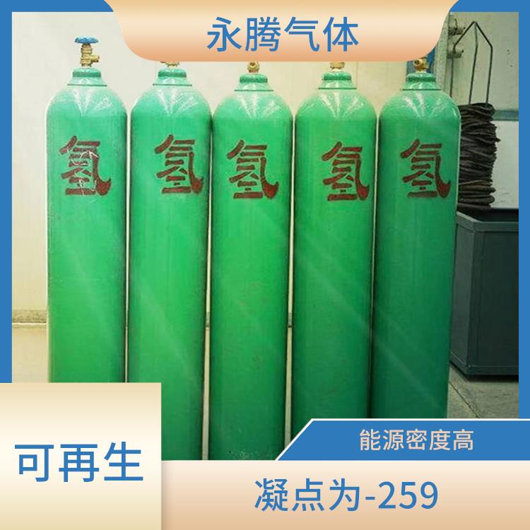 河北高纯氢气供应商 多用途 具有较高的热导率