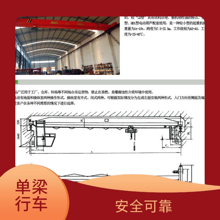 单梁行车 操作方便 适用范围广