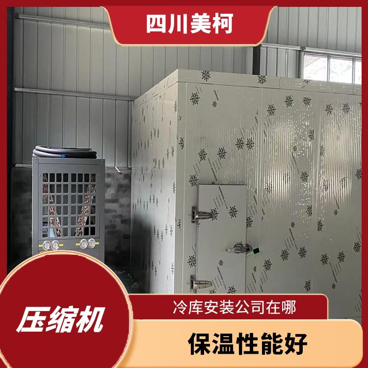 閬中凍肉冷庫(kù)安裝 通川烘干冷鏈設(shè)計(jì) 農(nóng)產(chǎn)品基地
