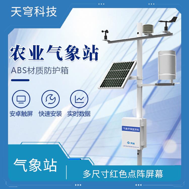 广东十要素农业气象站 高度集成 金属钣金一体化
