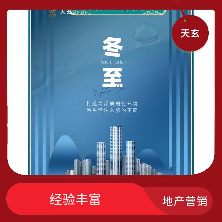 烏拉特中旗房地產(chǎn)營銷策劃公司 天玄