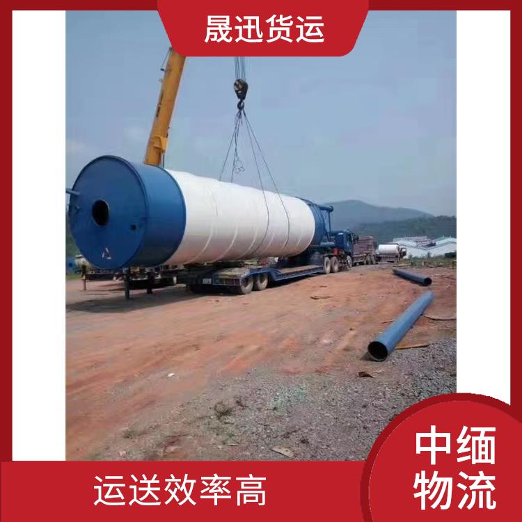 缅甸进口清关业务电话 专线直达双向往返 缩短运输时间